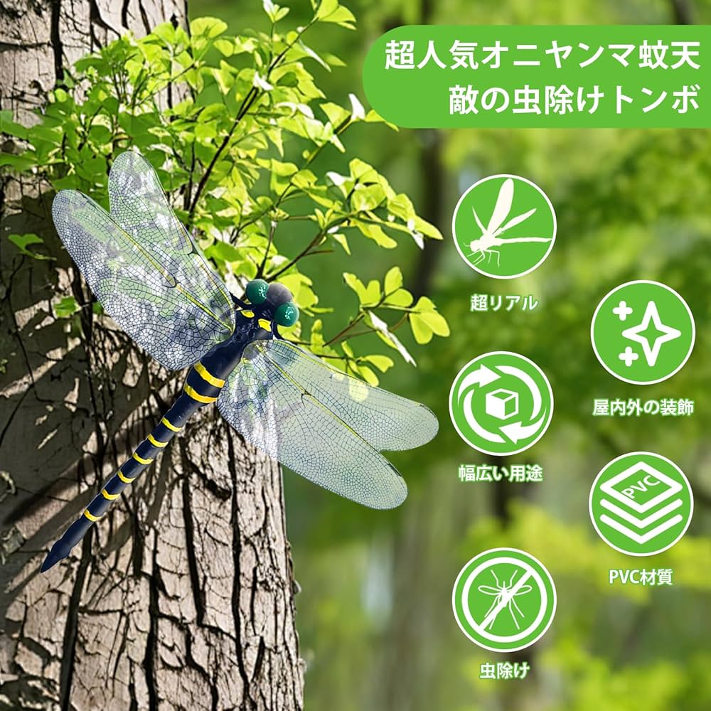 Amazon.co.jp: 天敵で虫除け トンボ 12cm級 オニヤンマ 虫除け